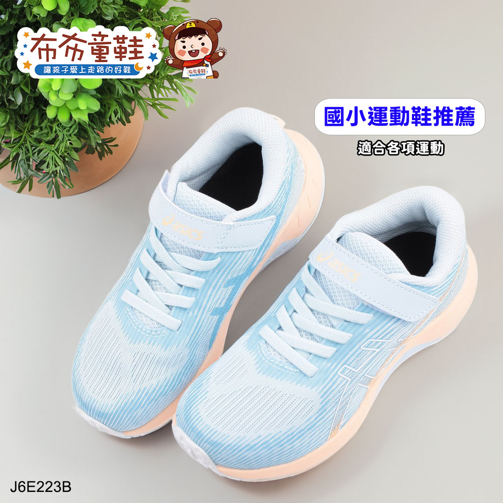 asics亞瑟士LAZERBEAM湖水藍橘大童機能運動鞋